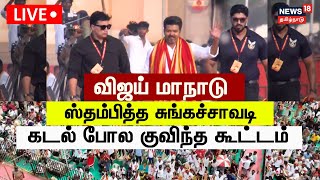 🔴LIVE TVK Maanadu  விஜய் மாநாடு ஸ்தம்பித்த சுங்கச்சாவடி கடல் போல குவிந்த குவிந்த கூட்டம்  N18L [upl. by Yecaj764]