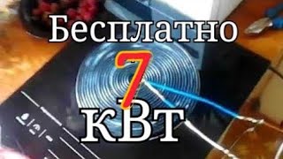 🎁Бесплатное отопление 75кВт🙀СМОТРИТЕ ПОКА НЕ УДАЛИЛИ💵 [upl. by Brocky339]