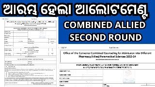 Download Allotment Letter for 2nd Round Admission  Combined Allied Para Medical DMET [upl. by Sirronal274]