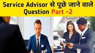 Service Advisor से पूछे जाने वाले Question Part2  gomechanic service advisor  car service work [upl. by Higinbotham]