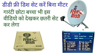 dd free dish signal settingbina meter ke signal kaise milayeseema electricals [upl. by Mandy]