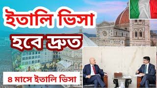 ইতালি ভিসা হবে খুব দ্রুত  Vfs global italy visa update  ভিএফএস গ্লোবাল ইতালি ভিসা আপডেট [upl. by Yelsew]