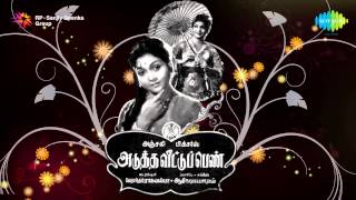 Adutha Veettu Penn  Kangalum Kavipaduthe song [upl. by Repip]