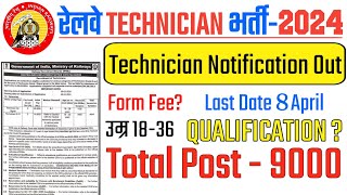 RRB Technician Notification Out । रेलवे टेक्नीशियन नोटिफिकेशन जारी । RRB New Vacancy Technician [upl. by Dwaine]