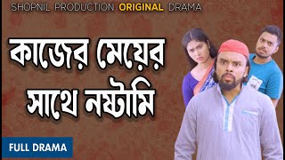 Alek Doctor  আলেক ডাক্তার  New Natok 2024  Mosharraf Karim  Robena Reza Jui [upl. by Okin]