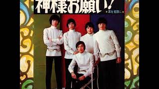 ザ・テンプターズ The Tempters／神様お願い Kamisama Onegai （1968年） [upl. by Aanas]