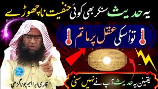 ye hadees sunkr bhi koi hanfiyat na chody to uski aqal pr matam  hanafi exposed  ibrahim junagarhi [upl. by Verge]