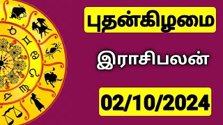 02102024 இன்றைய ராசி பலன்  9626362555  உங்கள் சந்தேகங்களுக்கு  Indraya Rasi Palangal [upl. by Juliann]