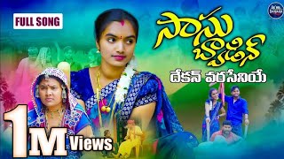 Sasu Bwadin Dekan Varaseniye Full Video SongSuhasini SingerRangaSingerAKHILBANJARA [upl. by Cronin]