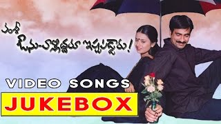 Avunu Valliddaru Ishtapaddaru Telugu Movie video songs jukebox  Ravi teja Kalyani [upl. by Ocinemod]