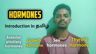 Hormone Imbalance  In Tamil  ஹார்மோன் குறைபாடு ஏற்பட காரணம் மற்றும் தீர்வு [upl. by Publia]