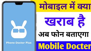 phone doctor app kaise use kare  how to clean mobile phone for phone doctor app [upl. by Jamille]