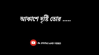 আকাশে দৃষ্টি তোর🌧️ বৃষ্টি তোর মনে মেঘ জমে  ureche mon lyrics WhatsApp Status Video 🥀🥀 [upl. by Ynor]