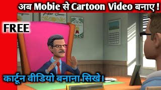 How To Make Cartoon Video in Plotagon  Plotagon se Cartoon Video Kaise banaye  Plotagon Tutorial [upl. by Cicero]