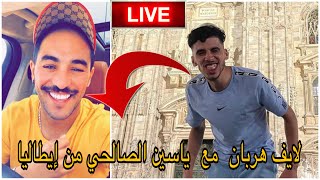 Live oussama copenhagen e yassine salhi \ أسامة مطلعها على الصالحي لايف الموت ديال الضحك 😂😂 [upl. by Stein66]