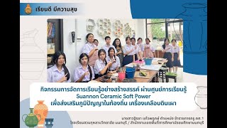 Obec fair share and learn จากผลงานสู่การแลกเปลี่ยนเรียนรู้ quotเรียนดี มีความสุขquot [upl. by Iret406]