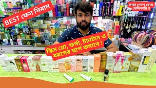 BEST ফেস সিরাম এর দাম 🍏 Korean Face Serum Price In Bangladesh 2024 Whitening Serum [upl. by Mukerji]