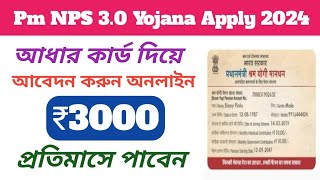 Pm NPS 30 Apply Online 2024  How To Online Apply Shram Yogi Mandhan Yojana 2024 [upl. by Elocan]