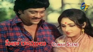 Sita Ramulu Telugu Movie  Climax Scene  Krishnam Raju  Jaya Prada  Mohan Babu  ETV Cinema [upl. by Shaefer]