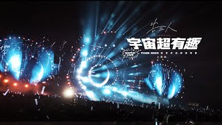 告五人 Accusefive  宇宙超有趣 2024 SUPER LIVE TOUR 新世界巡迴演唱會 上海場 vlog [upl. by Adnilram]