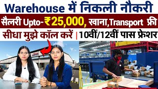 Ecom Express Warehouse में निकली नौकरी  Ecom Express Company Job For Fresher  Jobnow 247 Live [upl. by Jules]