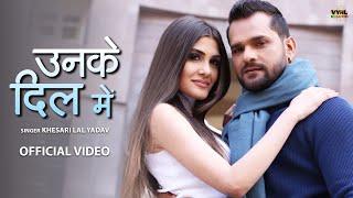 Khesari Lal Yadav  उनके दिल में Video  Unke Dil Mein  Deepesh Goyal  Bhojpuri Song 2022 [upl. by Gardell]