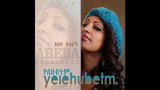 አበባ ደሳለኝ  ለምን ናፈከኝ Abeba Desalegn Ethiopian Music [upl. by Nino]