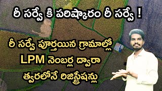 Land Registrations in Resurvey Completed Villages  AP Re Survey [upl. by Llewxam]