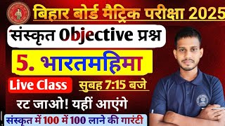 Sanskrit objective Class 10th 2024 10th class sanskrit Bharat mahima sanskrit objective class 10 [upl. by Ahsimek580]