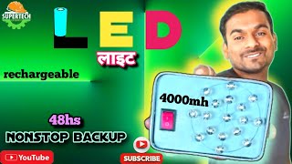 How To Make a Rechargeable LED Light at Home l बहुत काम की [upl. by Venu]