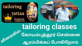 tailoring classes Coimbatore to Chennai விரைவில் ஆரம்பிக்கப் போகிறோம் புக்கிங் செய்யுங்கள் [upl. by Fanchan498]