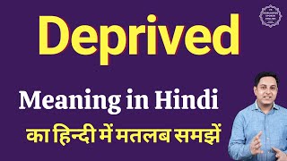 Deprived meaning in Hindi  Deprived ka matlab kya hota hai [upl. by Virginia]