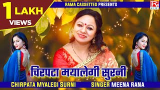 चिरपटा मयालेगी सुरनी  Chirpata Myalegi Surni  Utarakhand  Garhwali  Chaila Band  Sunil  Meena [upl. by Downall]