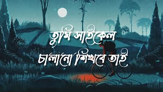 Obosthan Lyrics  🚴 তুমি সাইকেল চালানো শিখবে তাই  High Way  Lyrical Music By Farzan [upl. by Eimmak]