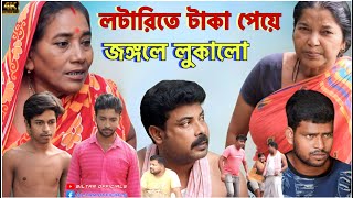 জঙ্গলে লুকানোর পরও রক্ষা পেল না। New comedy video 2023 [upl. by Uchida295]