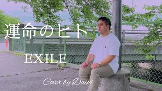 運命のヒト Piano verEXILE cover by Daiki【EXILE連続配信第4弾】 [upl. by Sivrep]