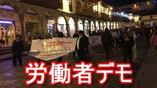 【南米】ペルー・クスコ・アルマス広場！労働者デモ！Workers demo in Cusco in Peru [upl. by Dorej]