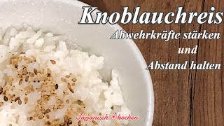 einfach und lecker Knoblauchreis にんにくライス [upl. by Denzil]