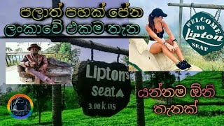 Liptons Seat  Haputale  Sri Lanka [upl. by Yug]