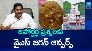 YS Jagan Reply to Reporters Questions  Tirumala Laddu Issue  Chandrababu SakshiTV [upl. by Sivrahc456]