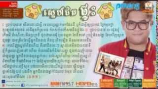 Manith New Songs 2014 Sne Kbae Ptas Sne Jit Ptas ស្នេហ៍ជិតផ្ទះ Phleng RecordsNon Stop [upl. by Enninaej]