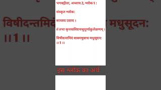 Bhagavad Gita Chapter 2 Verse 1 । भगवद्गीता। [upl. by Mell]