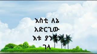 meek1one wageday ዋ ገዳይ new lyrics video [upl. by Ennayhs960]