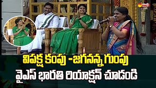 Singer Telu Vijaya Song At CM Jagan Camp Office  Y S Bharati  SakshiTVLIVE [upl. by Denman]