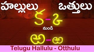 హల్లులుఒత్తులు Hallulu vatthulu in telugu Ka to RRa  క్క  ఱ్ఱ Learn Telugu Otthulu in telugu [upl. by Annazor141]