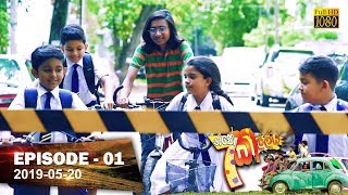 Hathe Kalliya  Episode 01  20190520 [upl. by Klatt308]