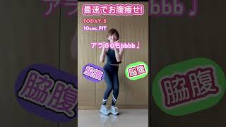 【毎日10秒】脇腹直撃‼️アラ60もやってみた bbbbダンス mashle creepynuts 50代 body diet exercise stretching お腹痩せ [upl. by Aggie515]