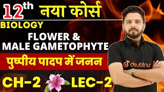 Flower amp Male Gametophyte  पुष्पीय पादप में जनन  Class 12 Biology Chapter 2 Lec 2  Yogesh Sir [upl. by Carlick795]