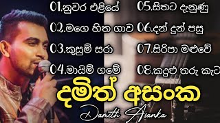 දමිත් අසංක සුමිහිරි ගී පෙල  Damith Asanka Songs  Sinhala Songs Best Collection  SoundLK [upl. by Deadman]