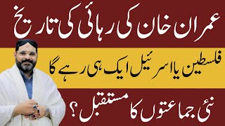 Latest Update about Imran Khan Qaidi 943 Astrology Prediction Syed Muhammad Ali Zanjani Astrologer [upl. by Layor233]